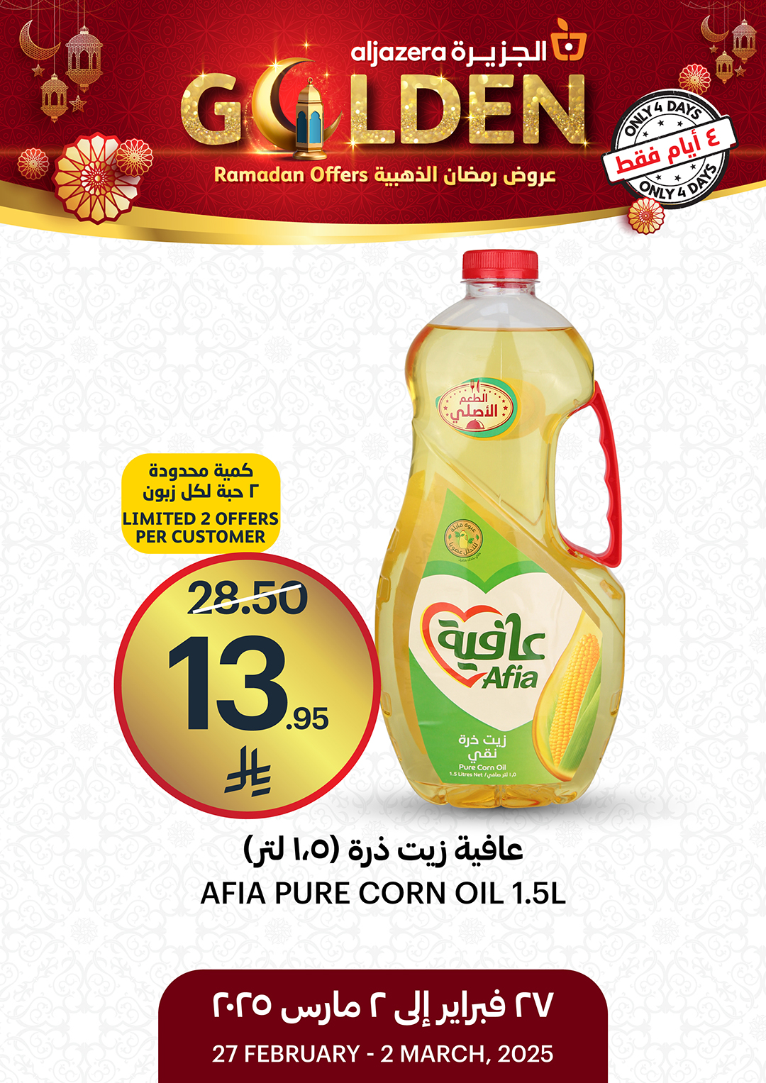 aljazera-markets offers from 28feb to 11mar 2025 عروض أسواق الجزيرة من 28 فبراير حتى 11 مارس 2025 صفحة رقم 2